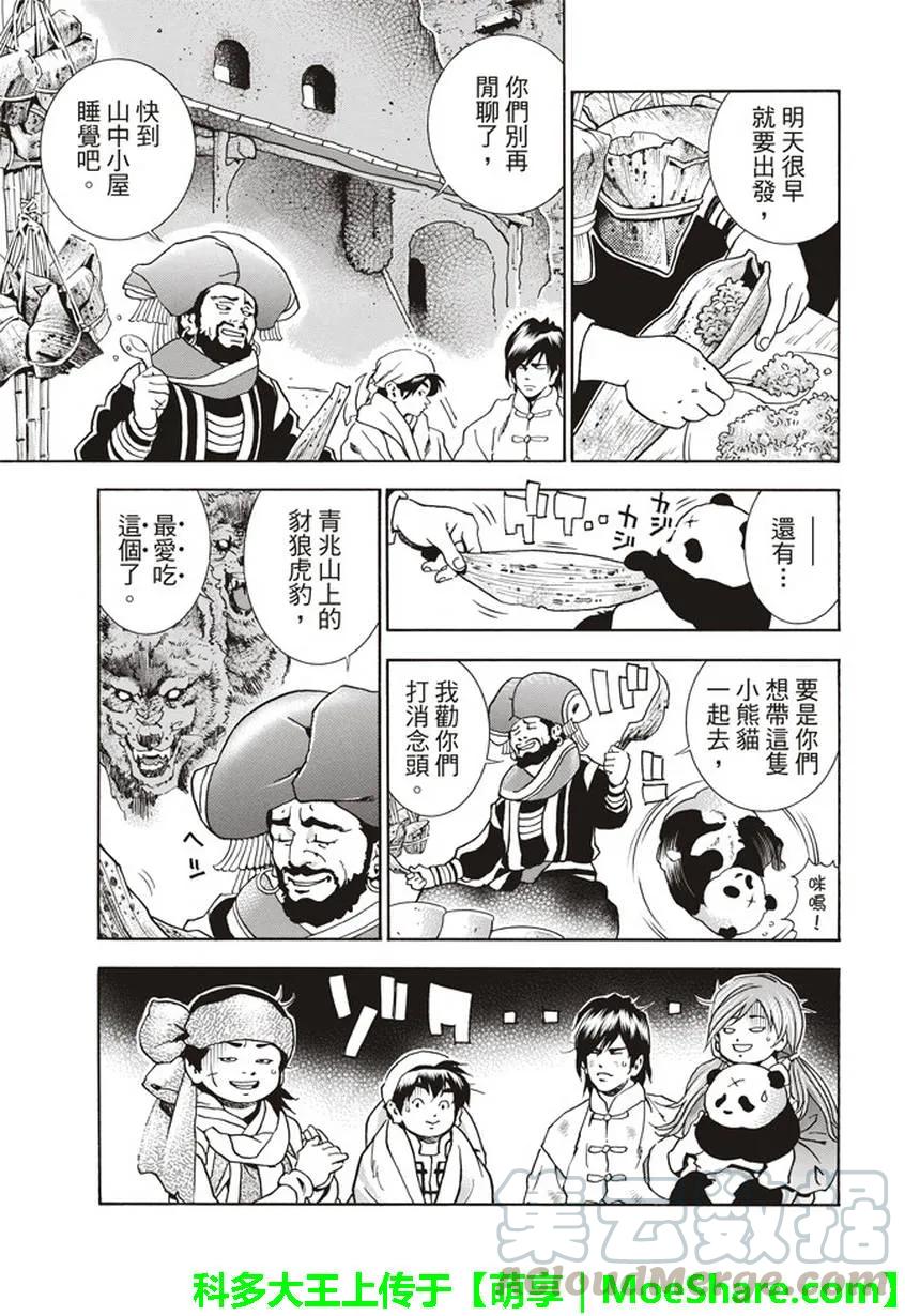 中华小当家！极 - 18 - 第4张图