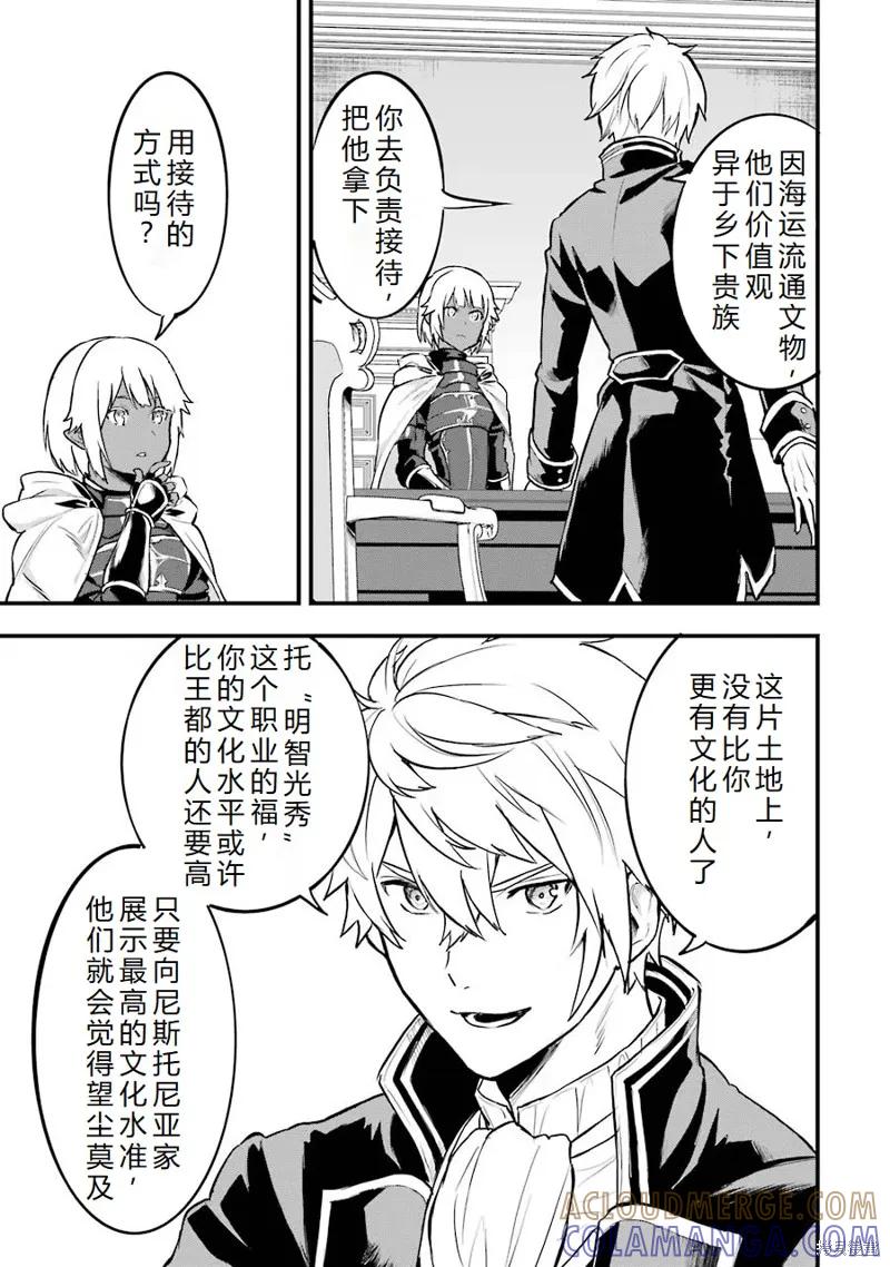 《因为织田信长这个谜之职业比魔法剑士还要作弊、所以决定了要创立王国》第19话机翻 第5页