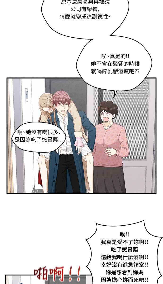 《扑通扑通截稿中》第19话 第57页
