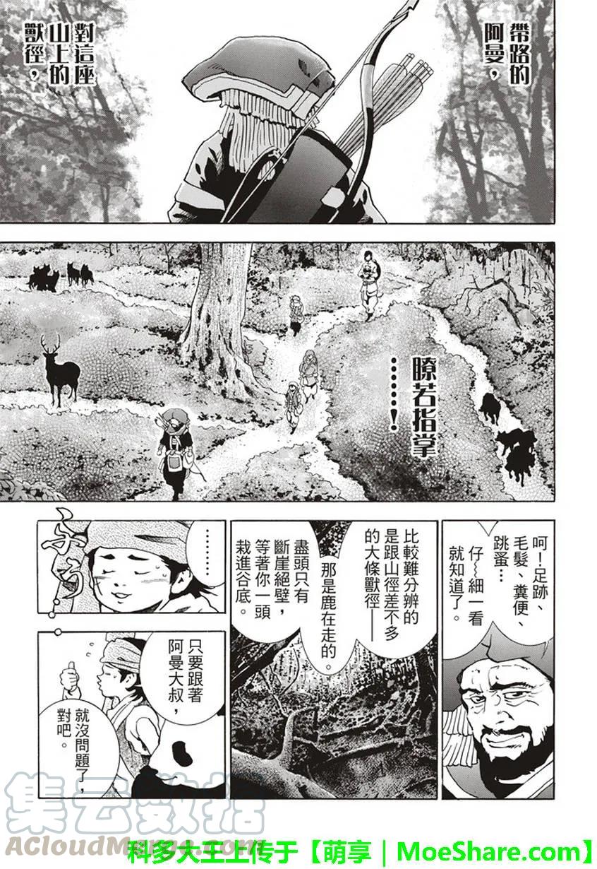 中华小当家！极 - 18 - 第12张图