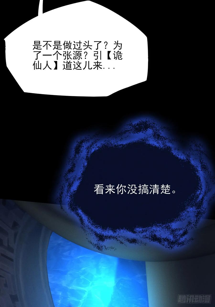 《诡浊仙道》第五十二章 搜魂 第75页