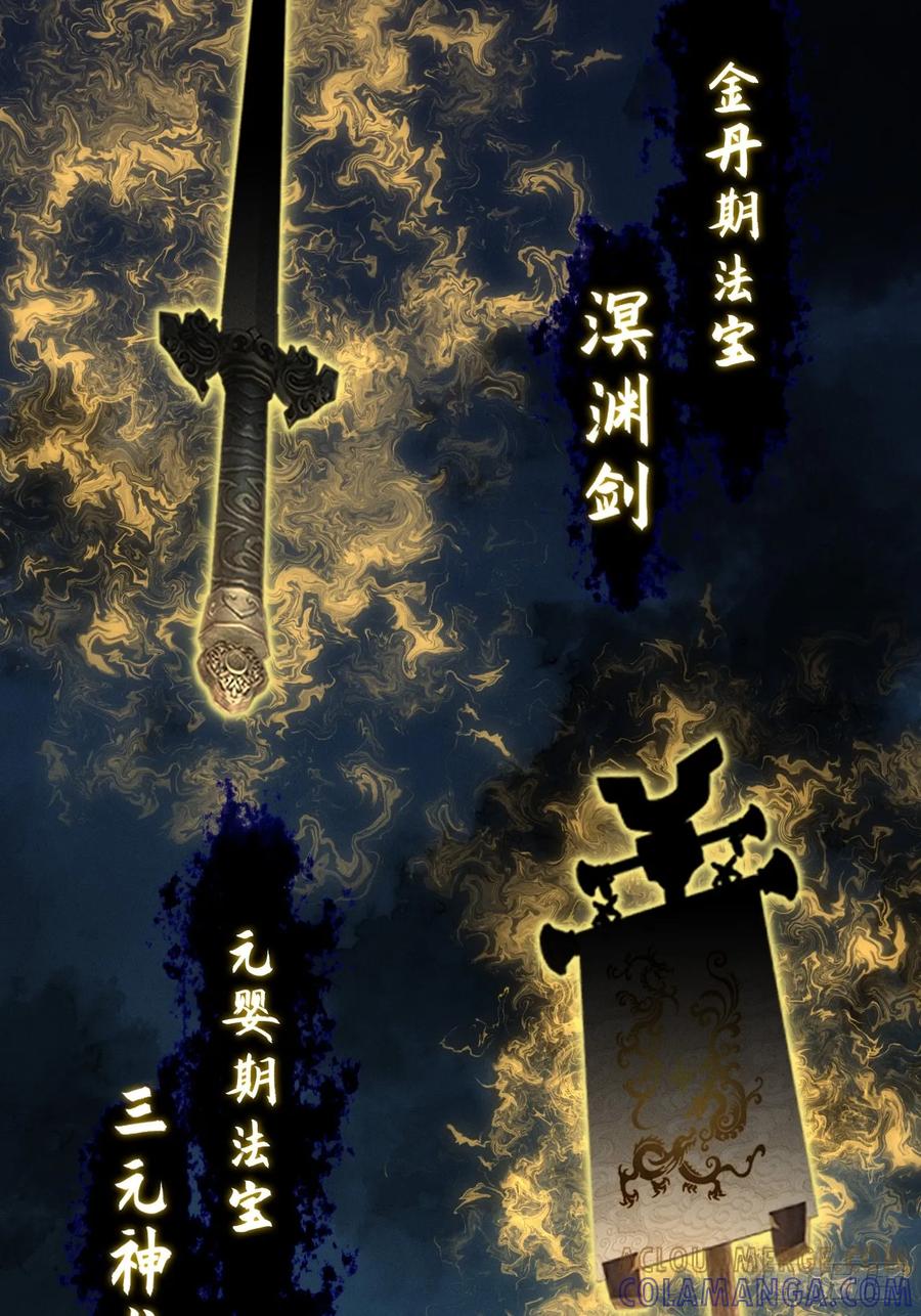 《诡浊仙道》第五十二章 搜魂 第58页