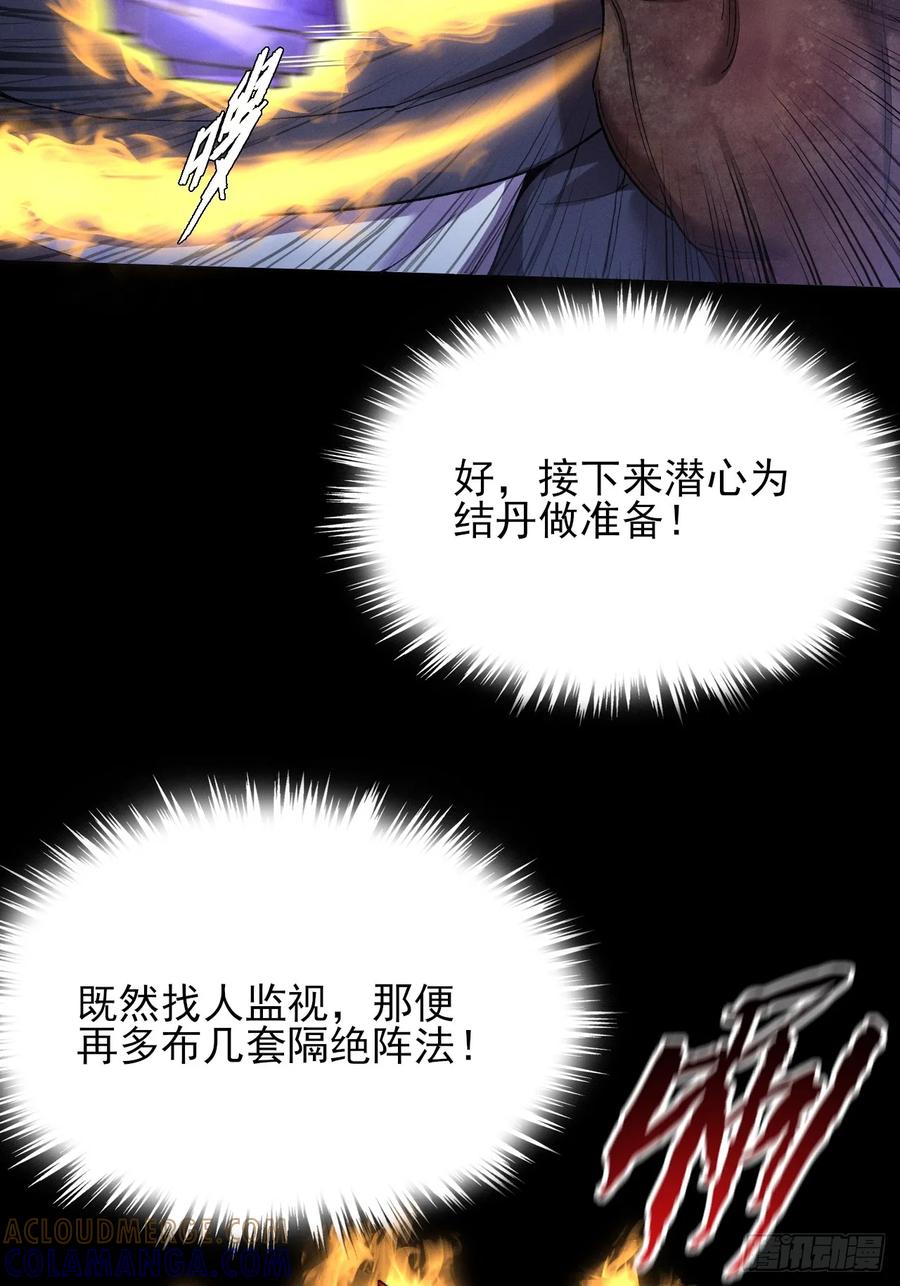 《诡浊仙道》第五十二章 搜魂 第64页
