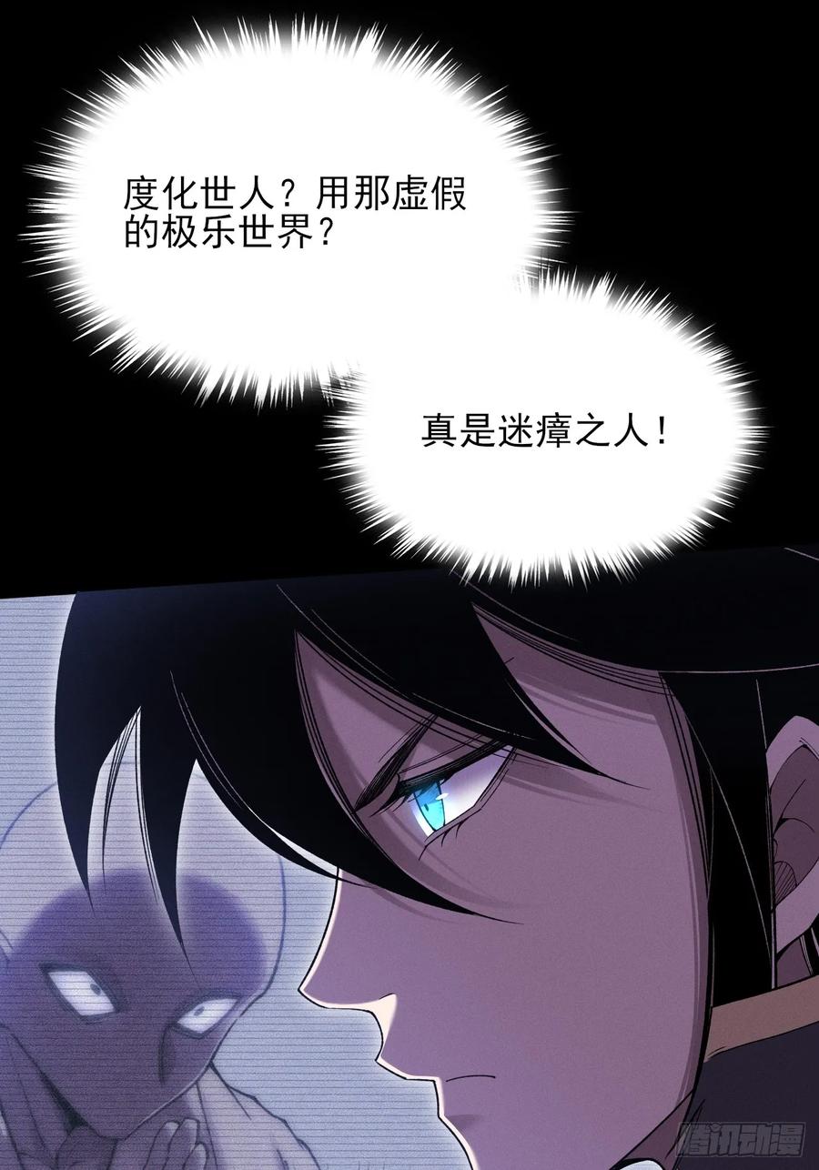 《诡浊仙道》第五十二章 搜魂 第56页