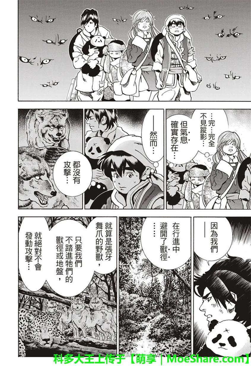 中华小当家！极 - 18 - 第11张图