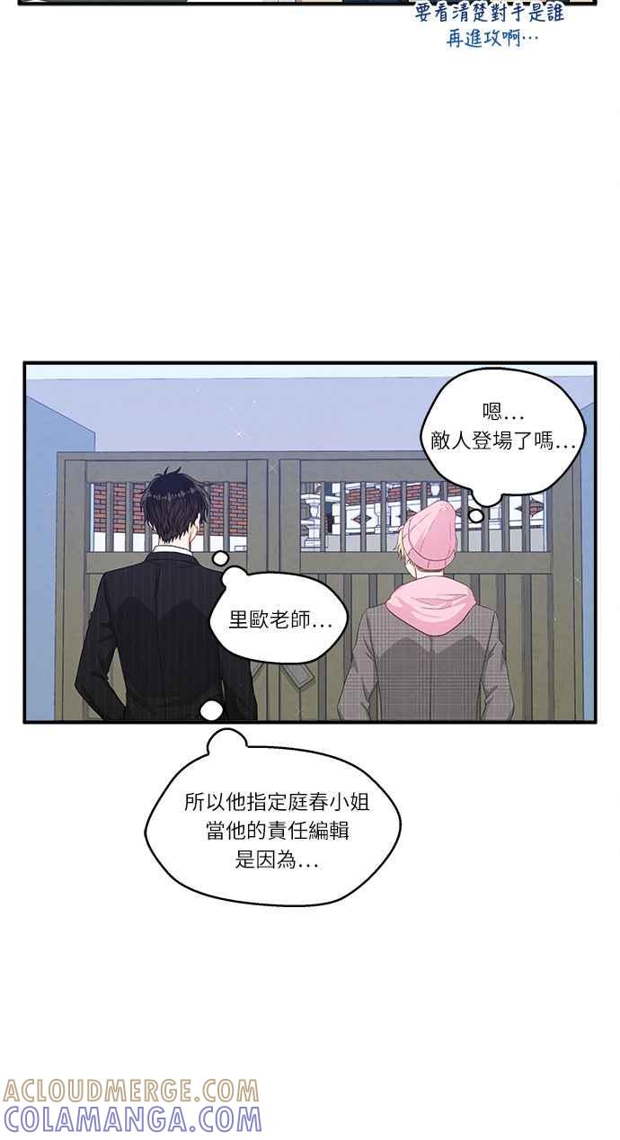《扑通扑通截稿中》第19话 第55页