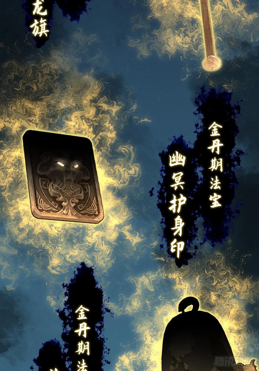 《诡浊仙道》第五十二章 搜魂 第59页