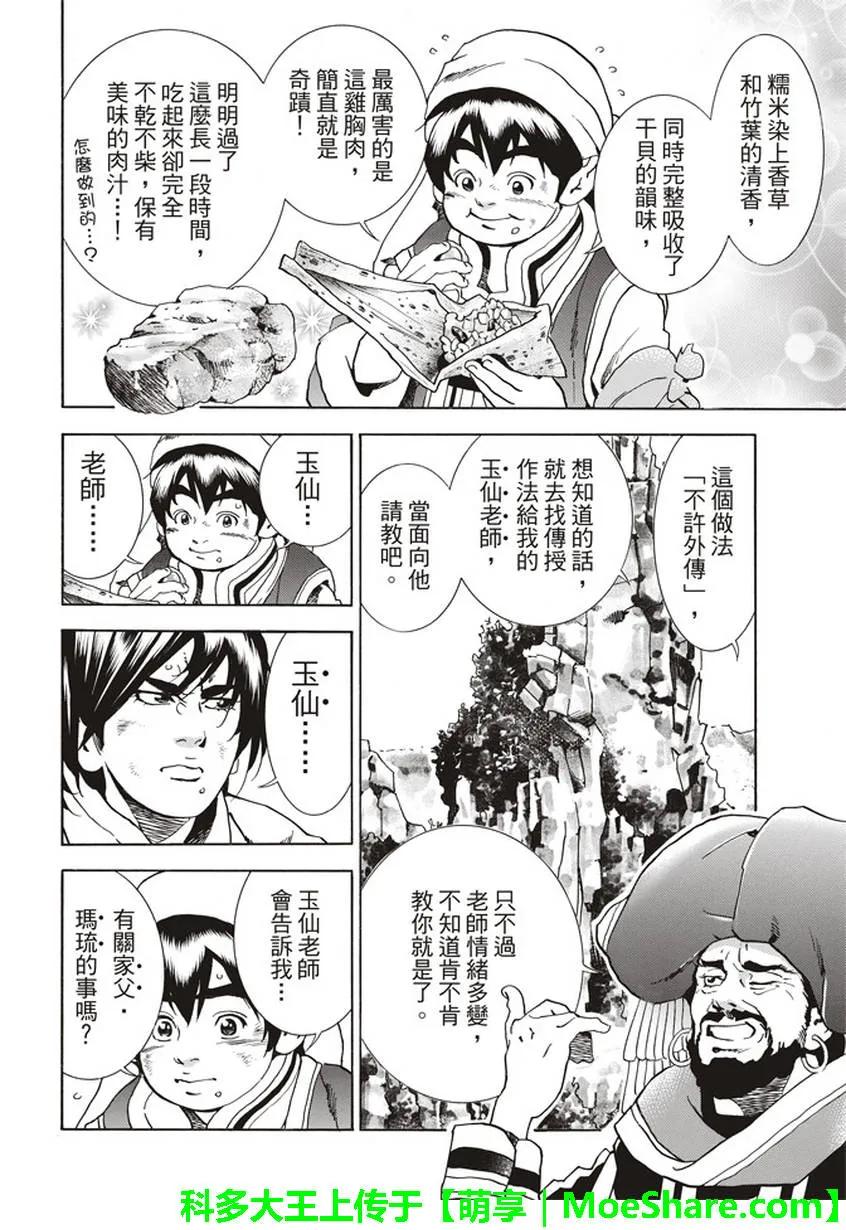 中华小当家！极 - 18 - 第19张图