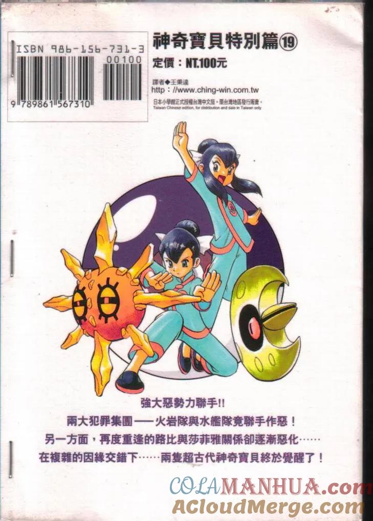 神奇宝贝特別篇 - 第19卷 - 第101张图