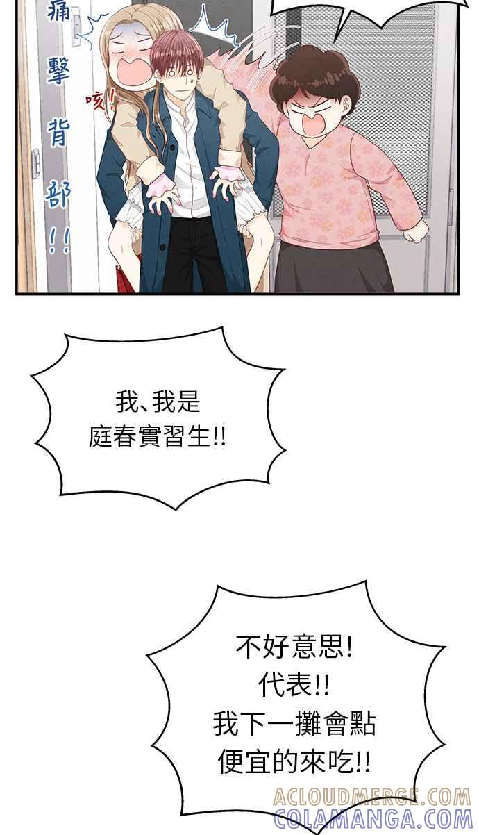 《扑通扑通截稿中》第19话 第58页