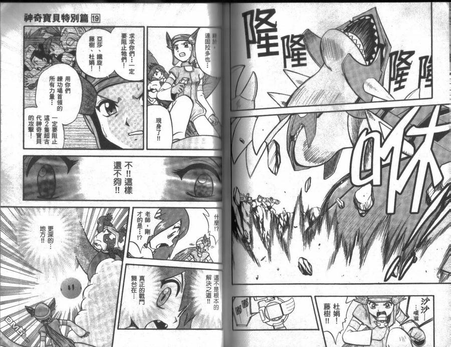 神奇宝贝特別篇 - 第19卷 - 第80张图