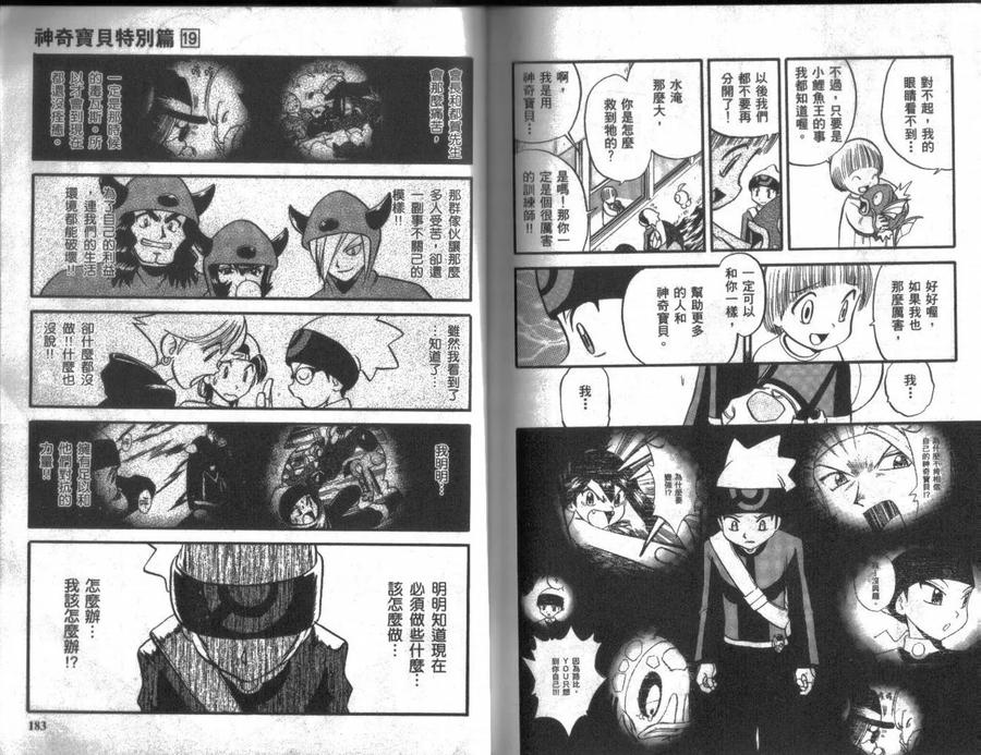 神奇宝贝特別篇 - 第19卷 - 第91张图