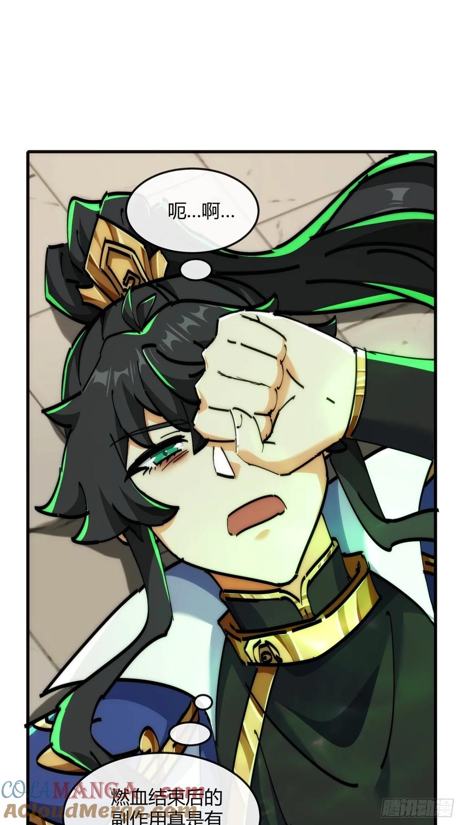 请公子斩妖 190话 人权令 第4页