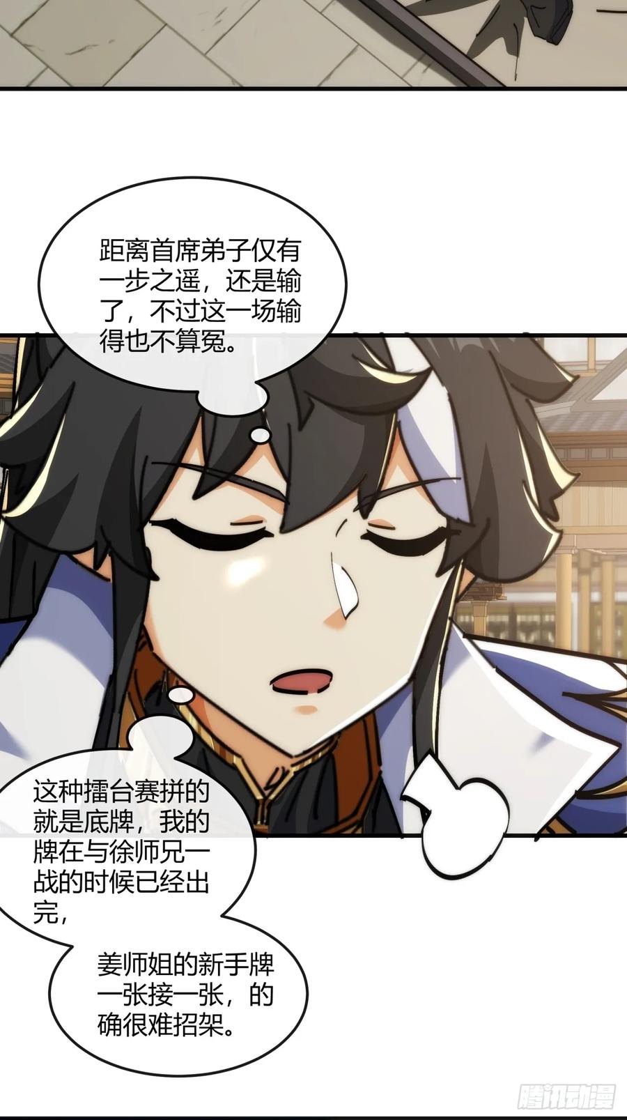 请公子斩妖 190话 人权令 第6页