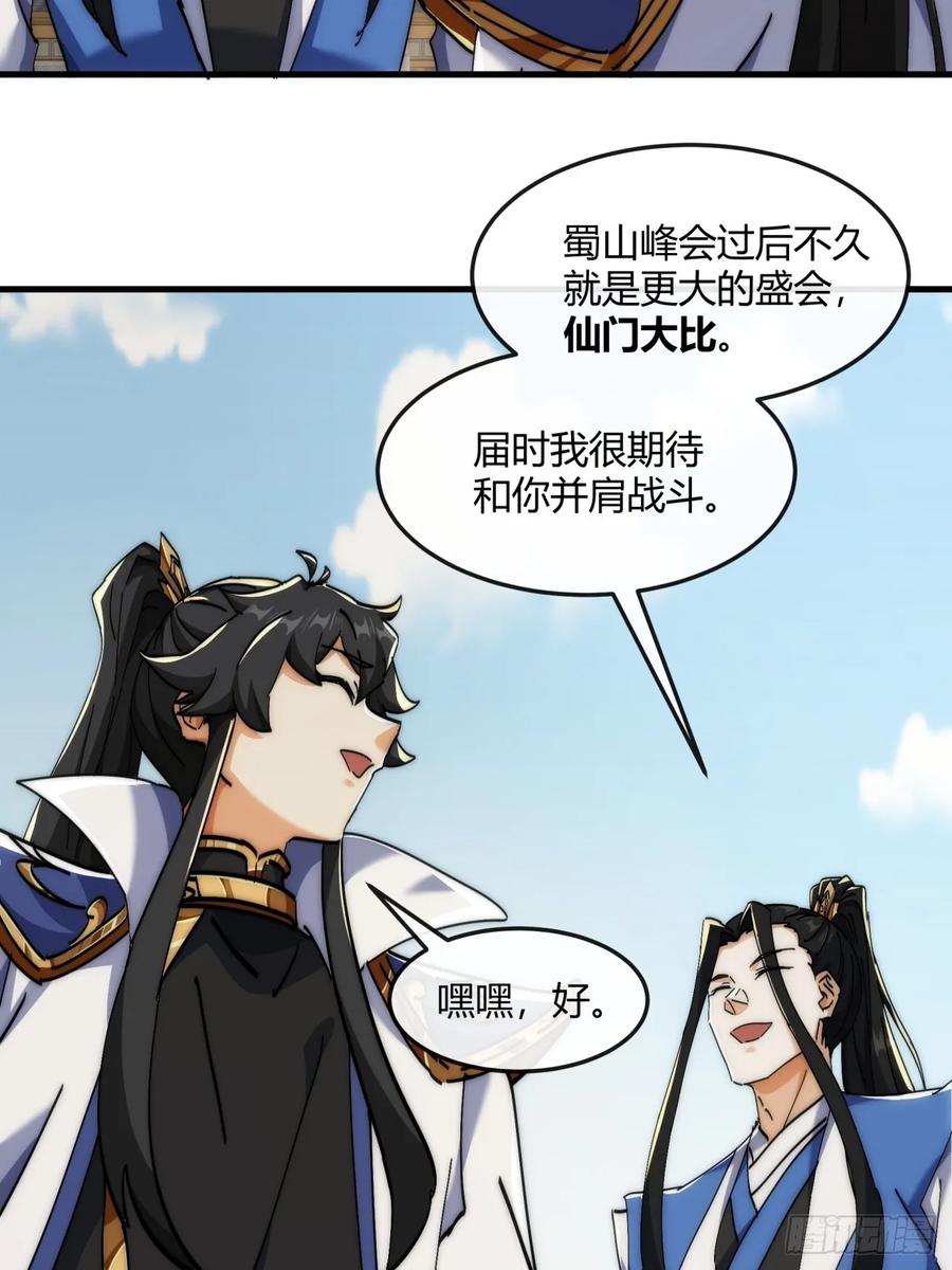 请公子斩妖 190话 人权令 第15页