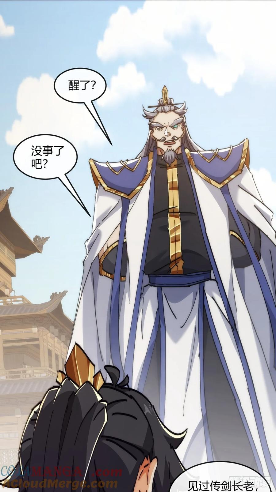 请公子斩妖 190话 人权令 第7页