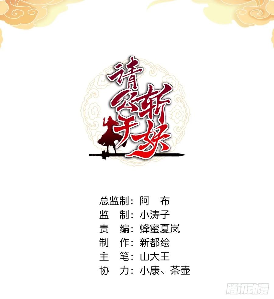 请公子斩妖 190话 人权令 第3页