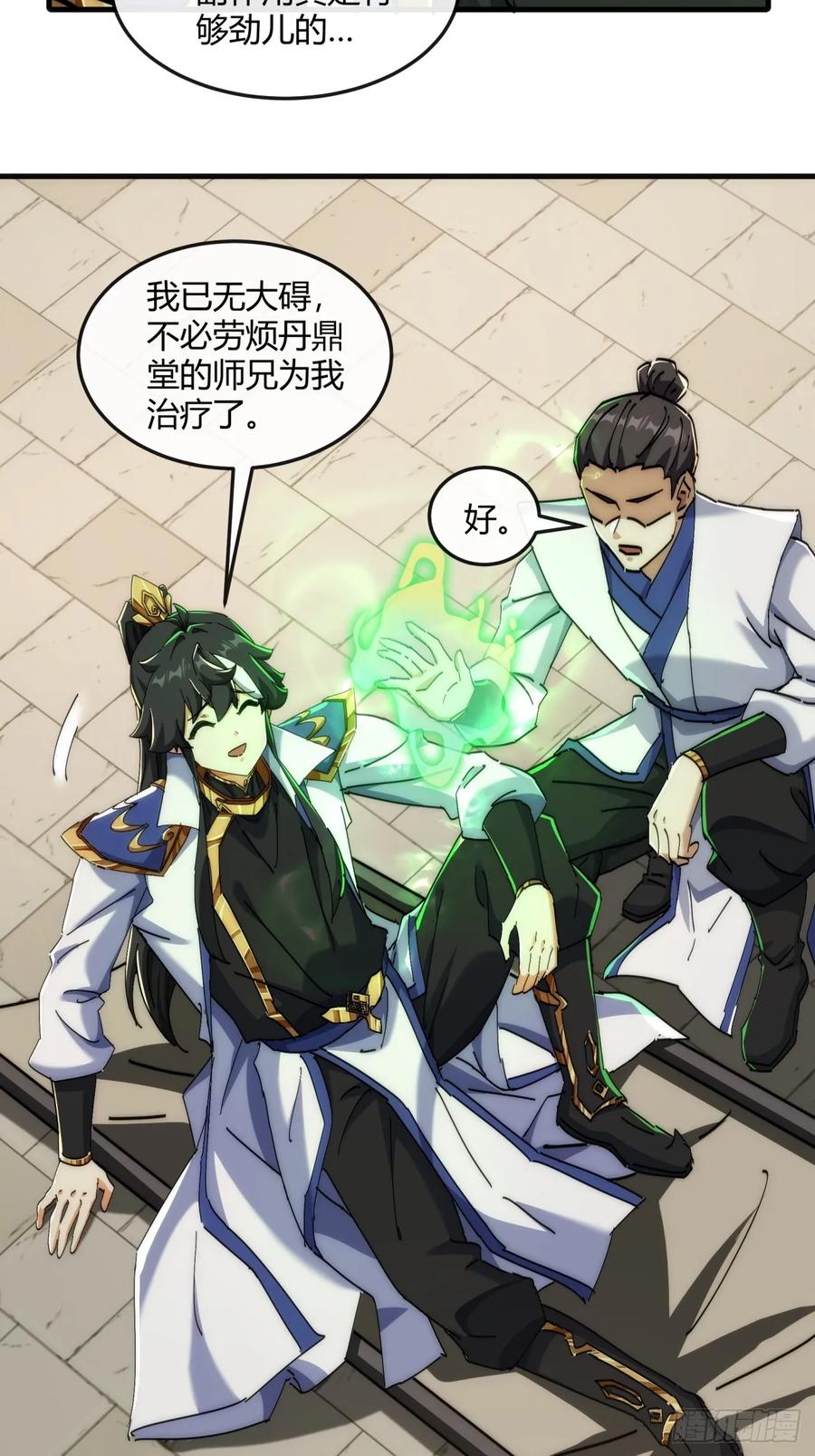 请公子斩妖 190话 人权令 第5页