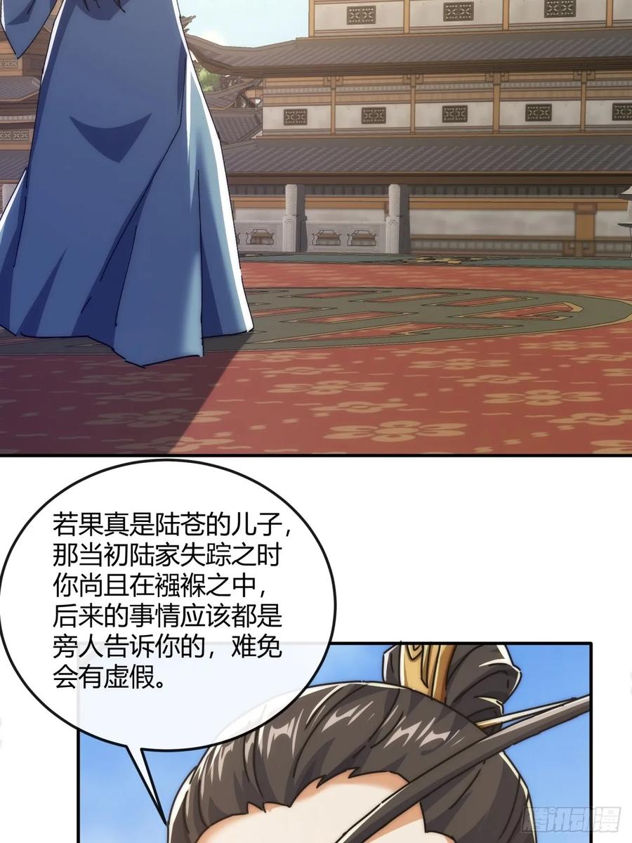 请公子斩妖 191话 天权令 第50页