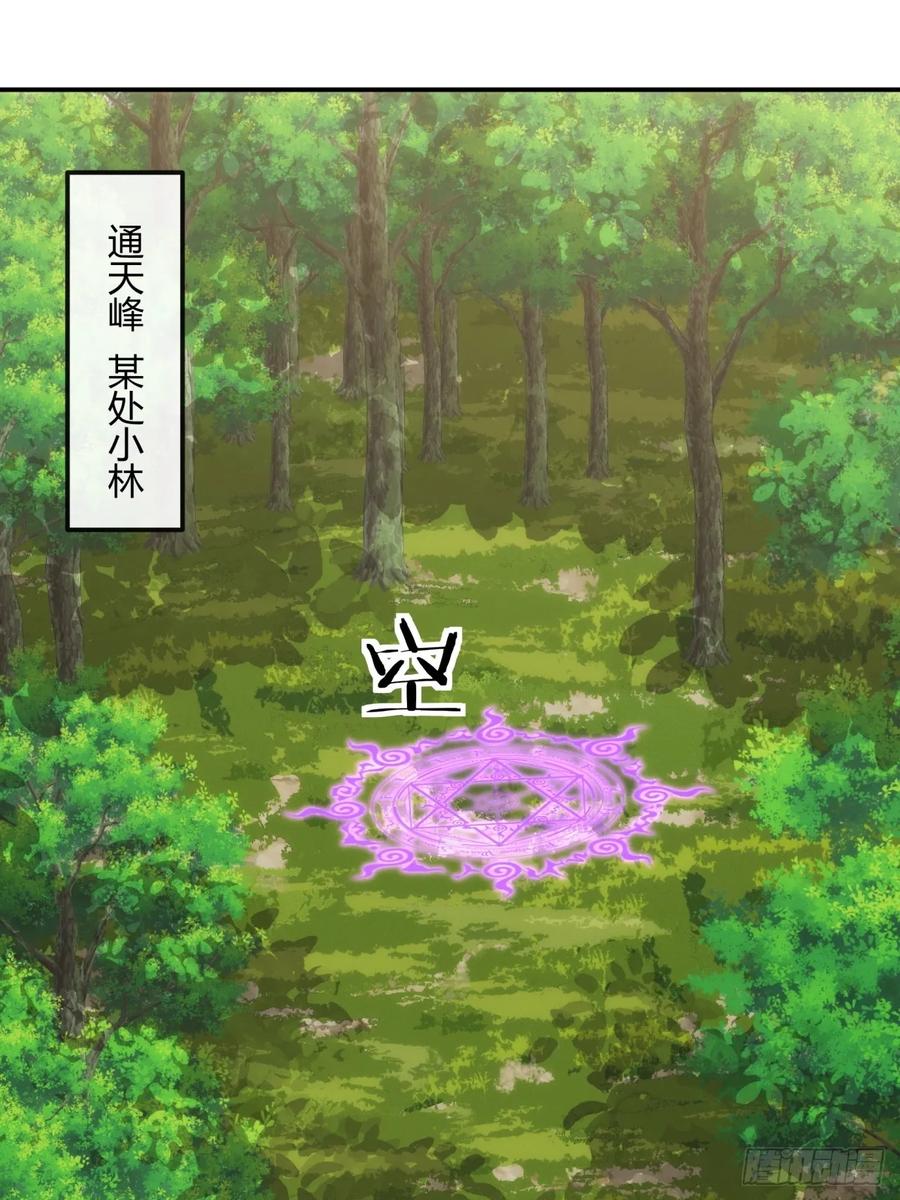 请公子斩妖 191话 天权令 第56页