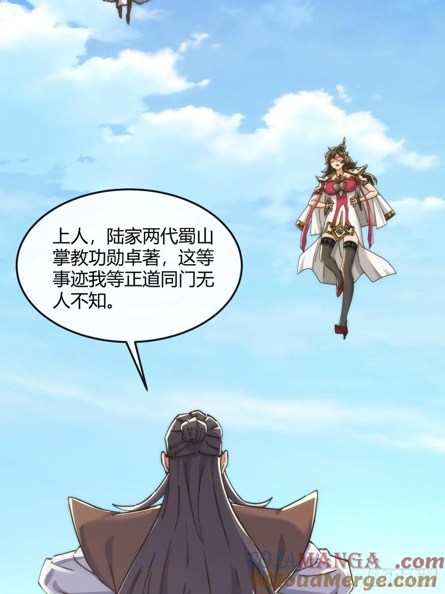 请公子斩妖 191话 天权令 第37页