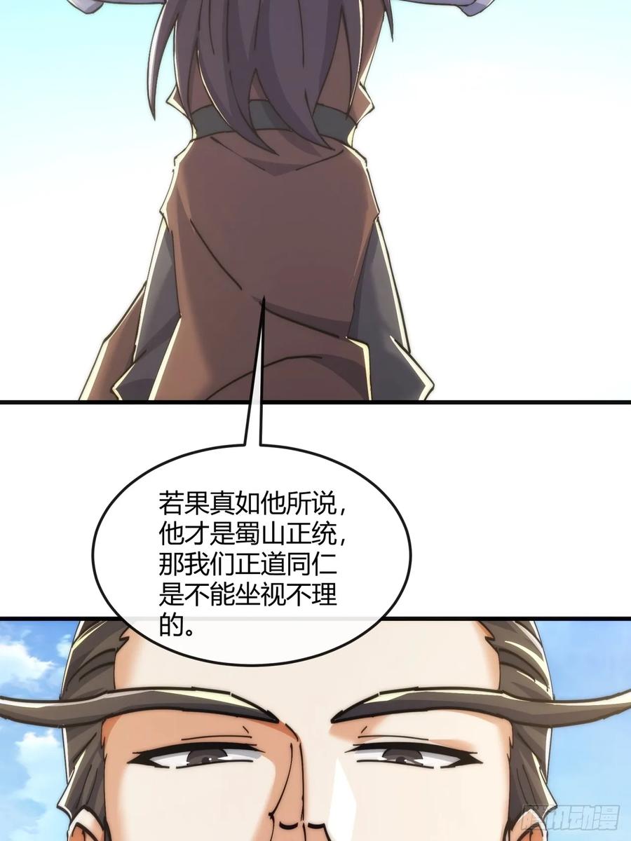 请公子斩妖 191话 天权令 第38页