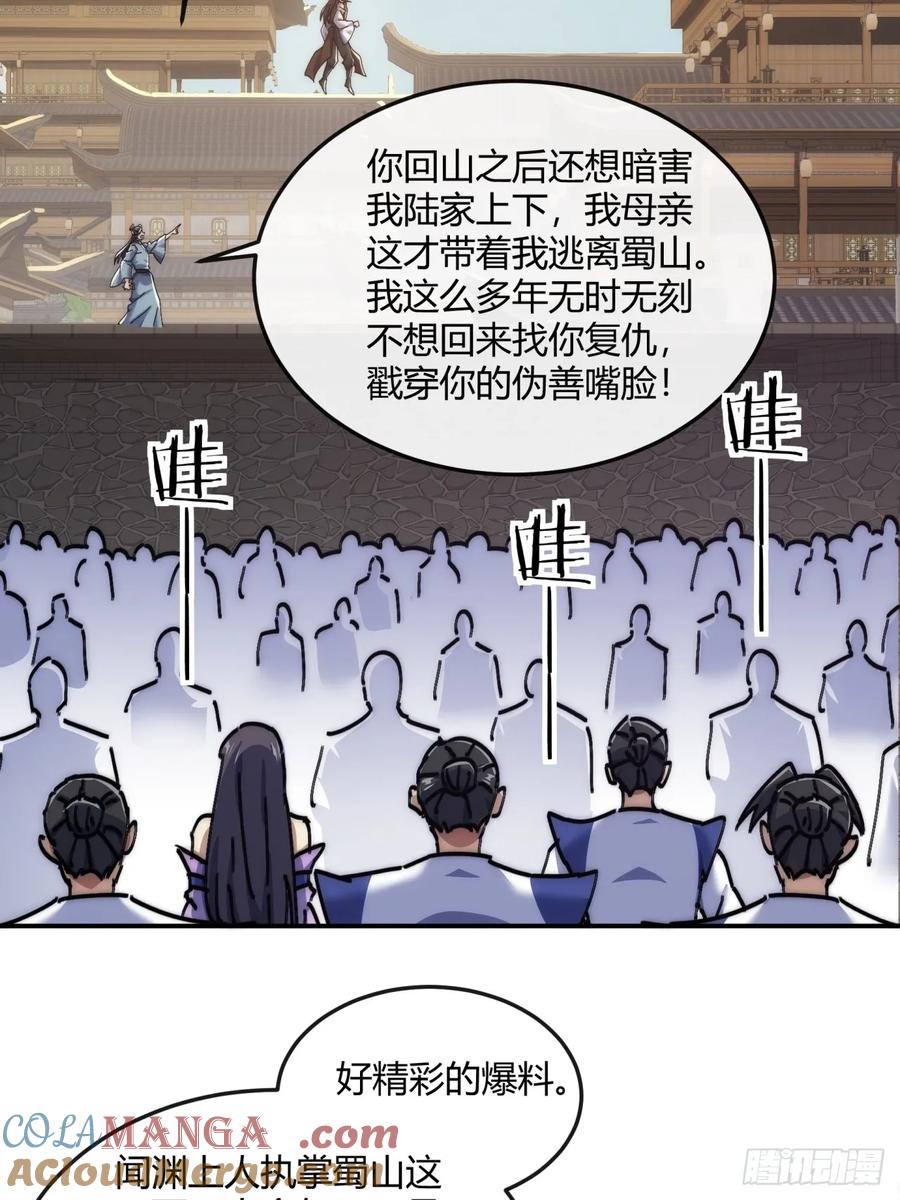 请公子斩妖 191话 天权令 第46页