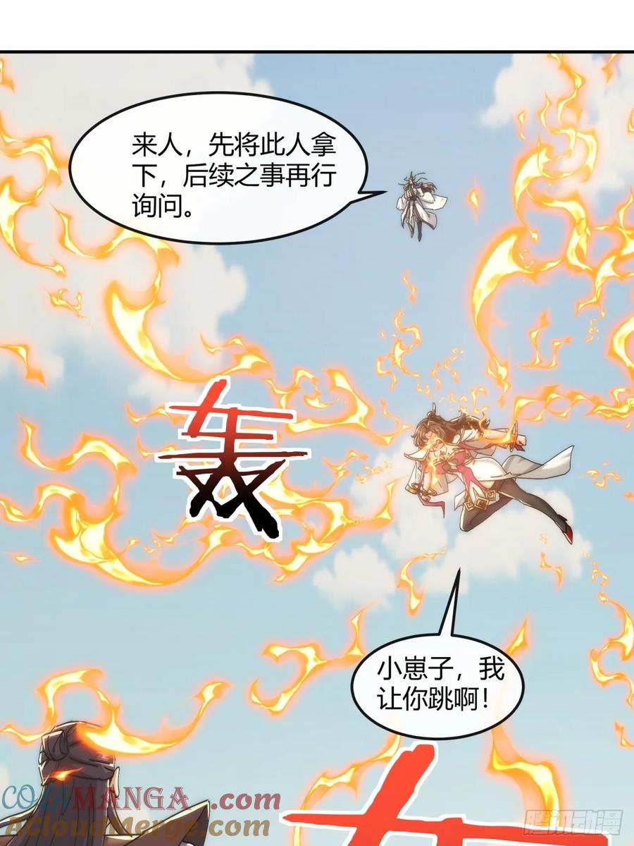 请公子斩妖 191话 天权令 第52页