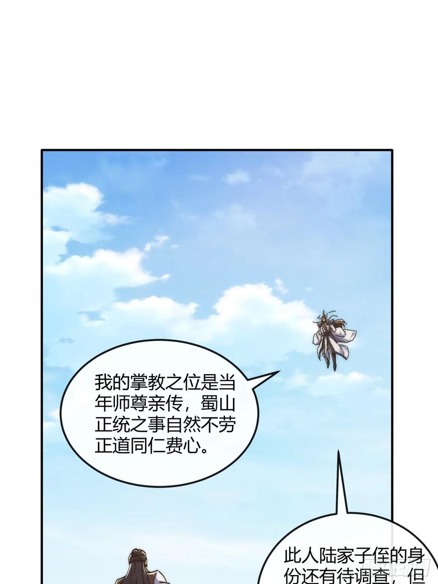 请公子斩妖 191话 天权令 第42页