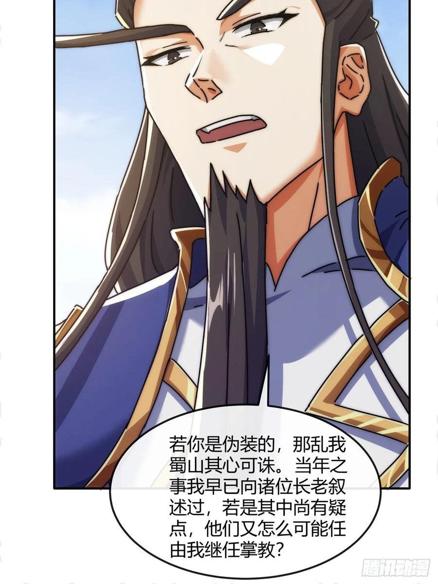 请公子斩妖 191话 天权令 第51页