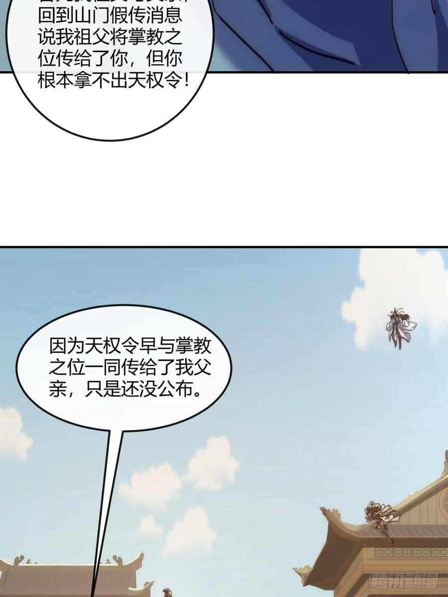 请公子斩妖 191话 天权令 第45页