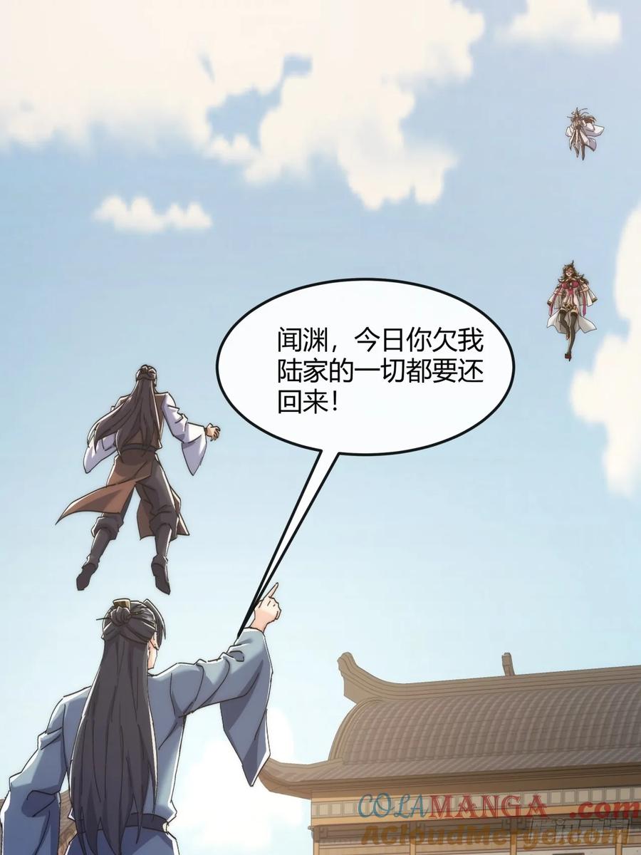 请公子斩妖 191话 天权令 第49页