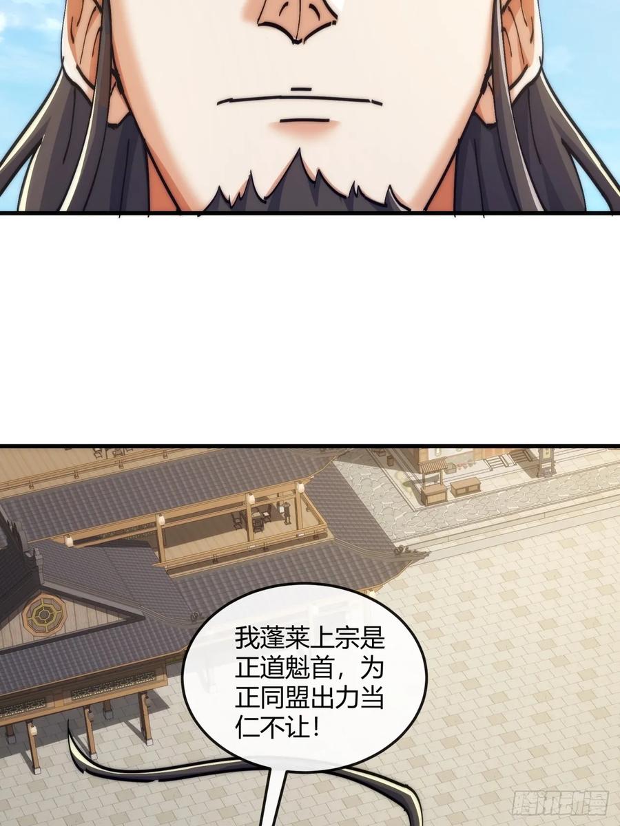 请公子斩妖 191话 天权令 第39页
