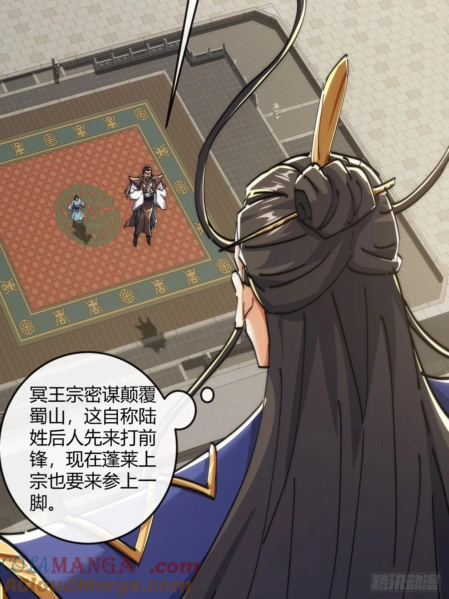 请公子斩妖 191话 天权令 第40页