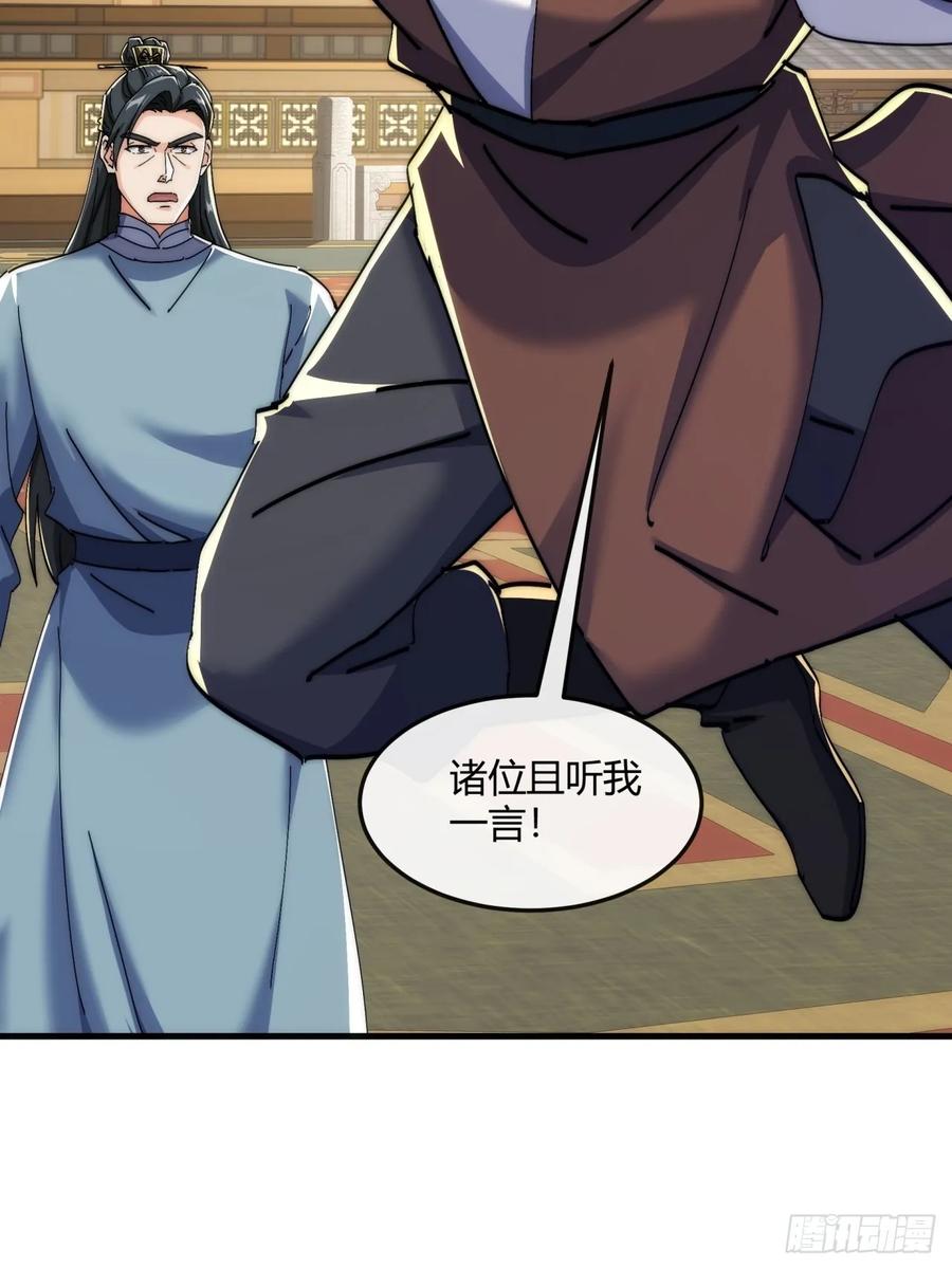 请公子斩妖 191话 天权令 第33页