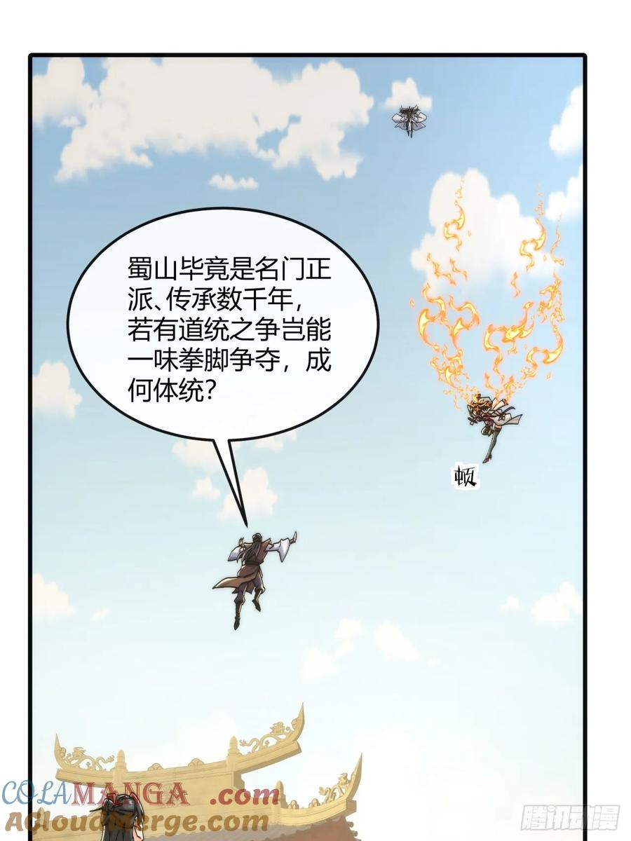 请公子斩妖 191话 天权令 第34页