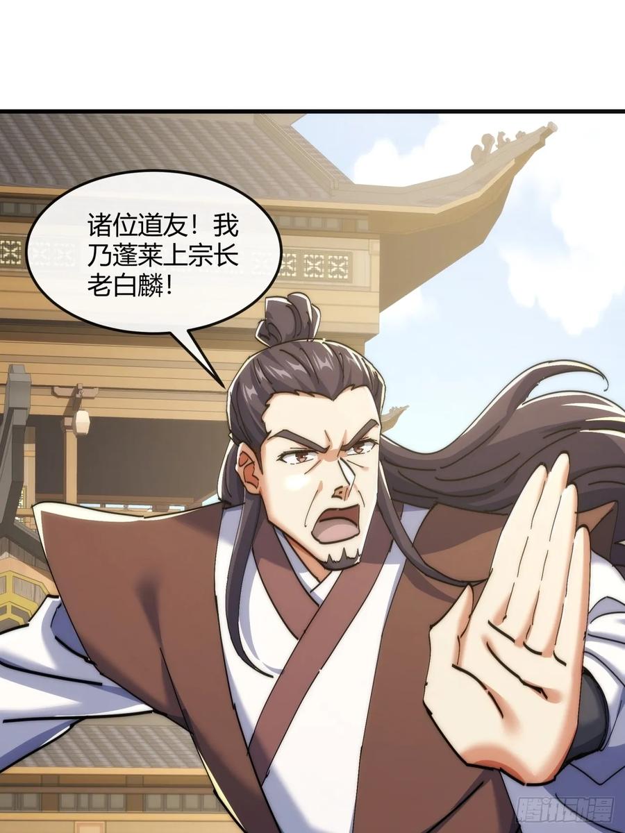 请公子斩妖 191话 天权令 第32页
