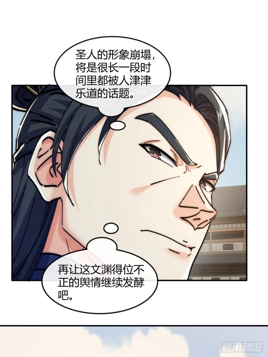 请公子斩妖 191话 天权令 第48页