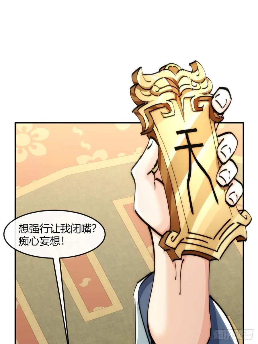 请公子斩妖 191话 天权令 第54页