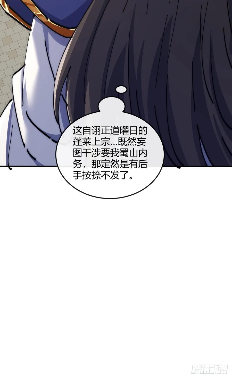 请公子斩妖 191话 天权令 第41页