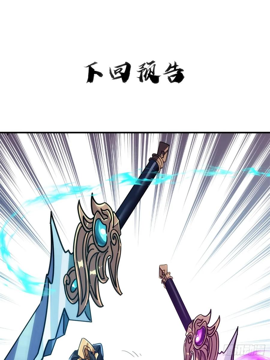 请公子斩妖 191话 天权令 第63页