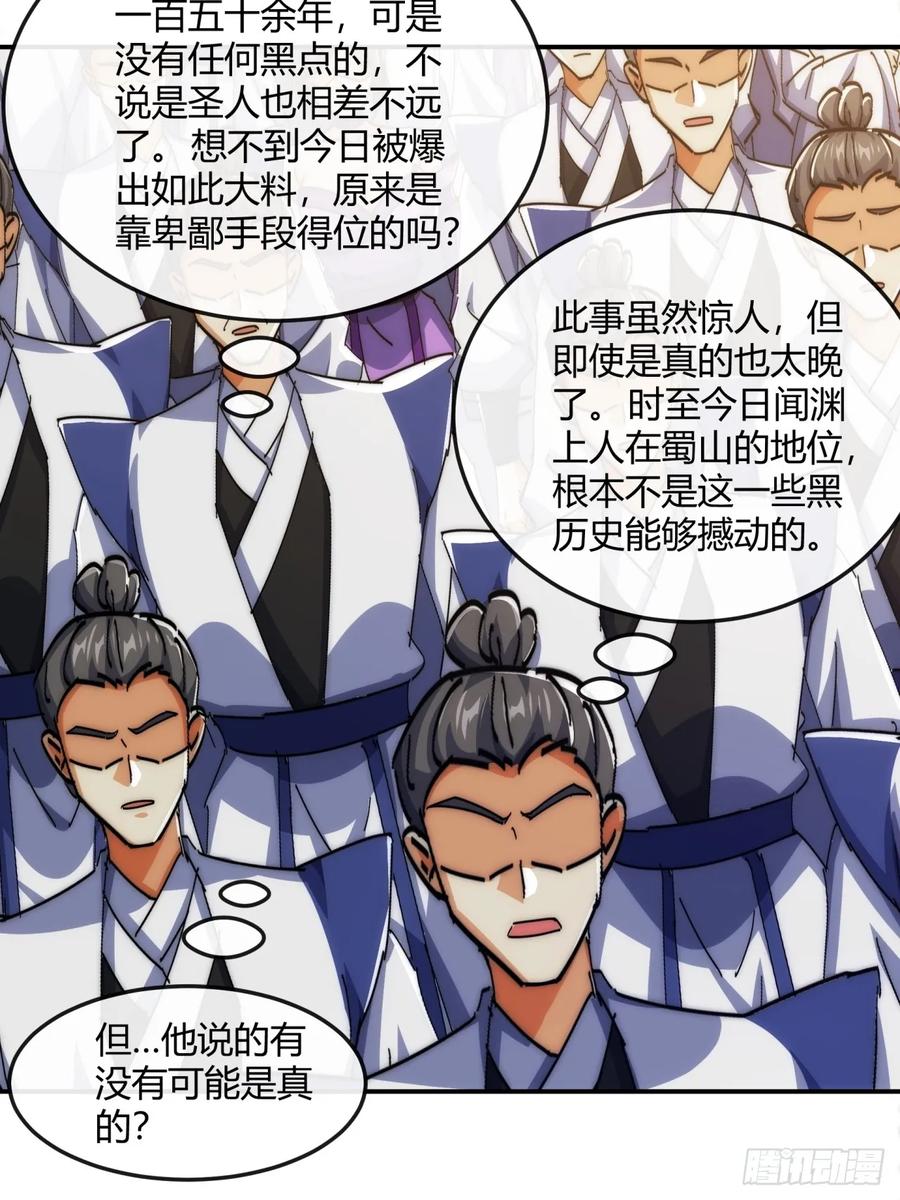 请公子斩妖 191话 天权令 第47页