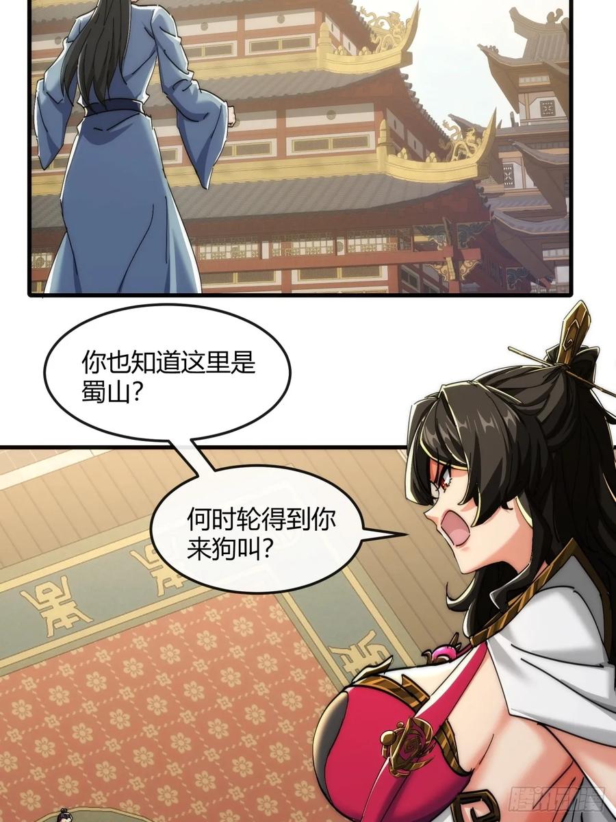 请公子斩妖 191话 天权令 第35页