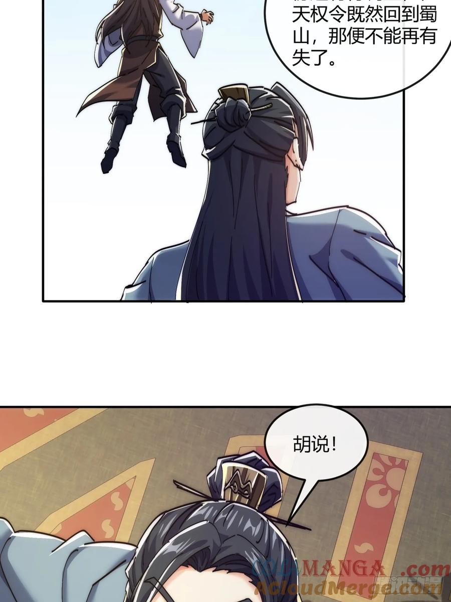 请公子斩妖 191话 天权令 第43页