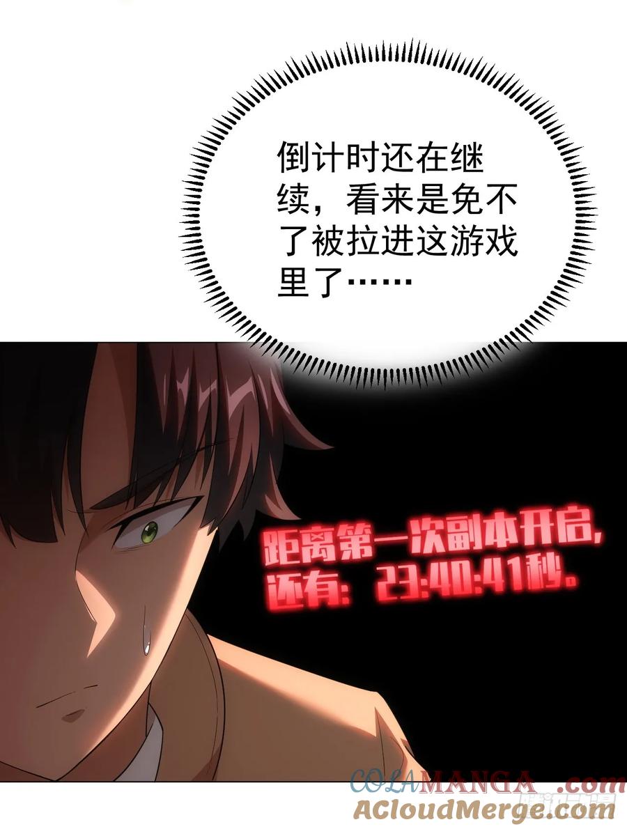 《诡异游戏：我靠亿万功德氪通关》第1话 原罪降临 第40页