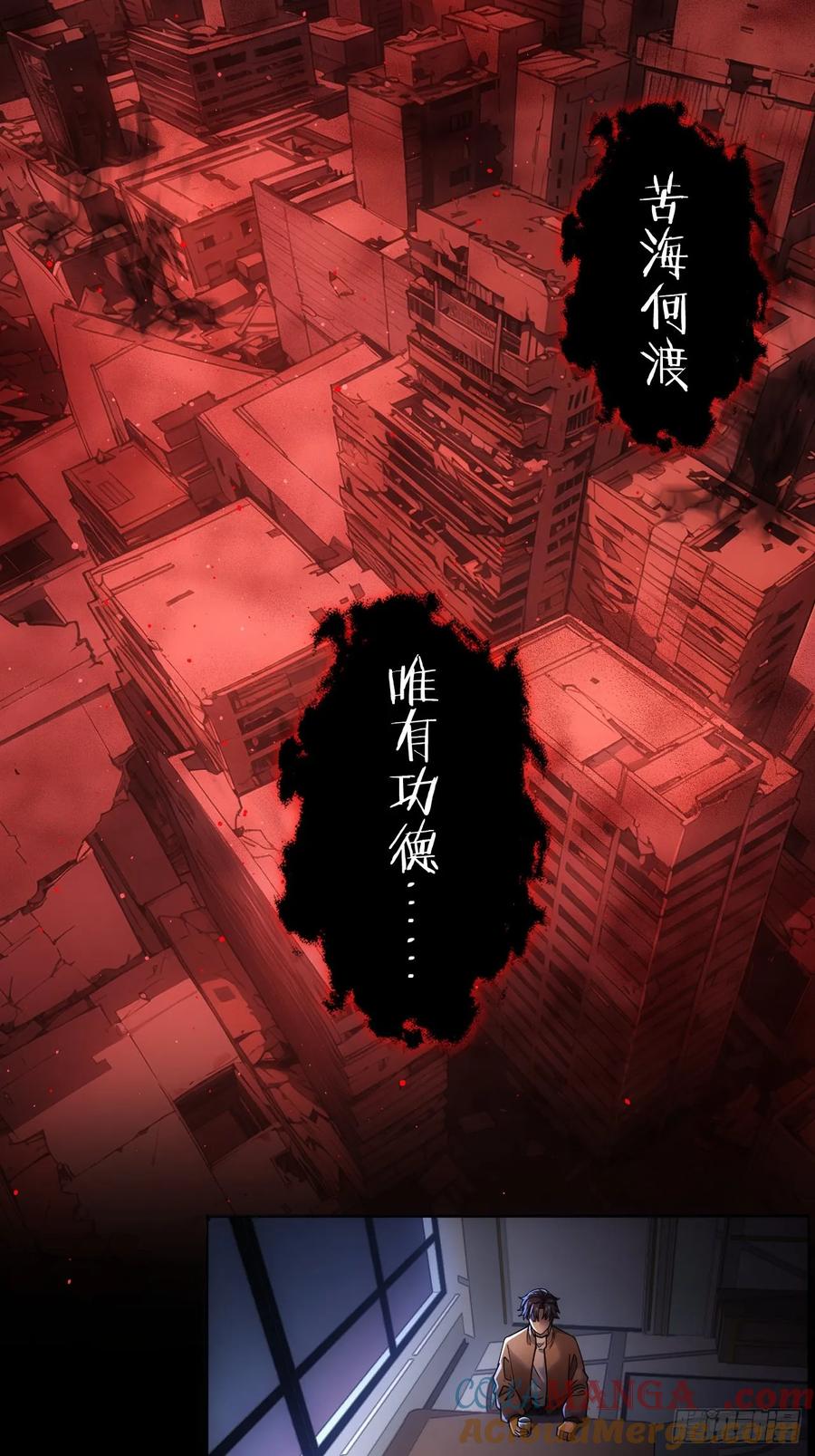 《诡异游戏：我靠亿万功德氪通关》第1话 原罪降临 第16页