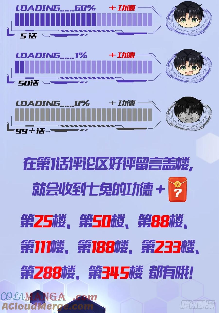 《诡异游戏：我靠亿万功德氪通关》第1话 原罪降临 第43页