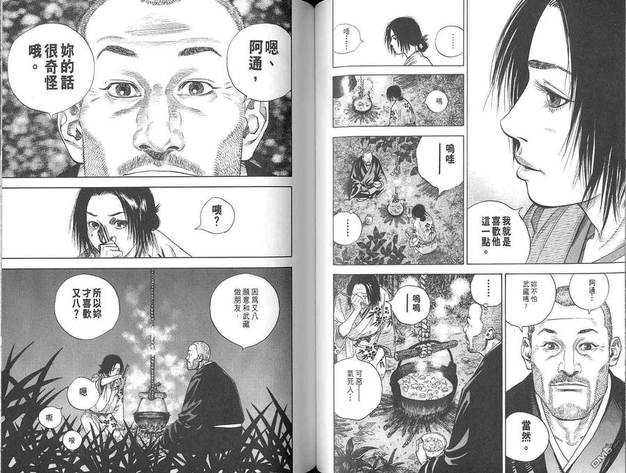 浪客行 - 第2卷 - 第54张图