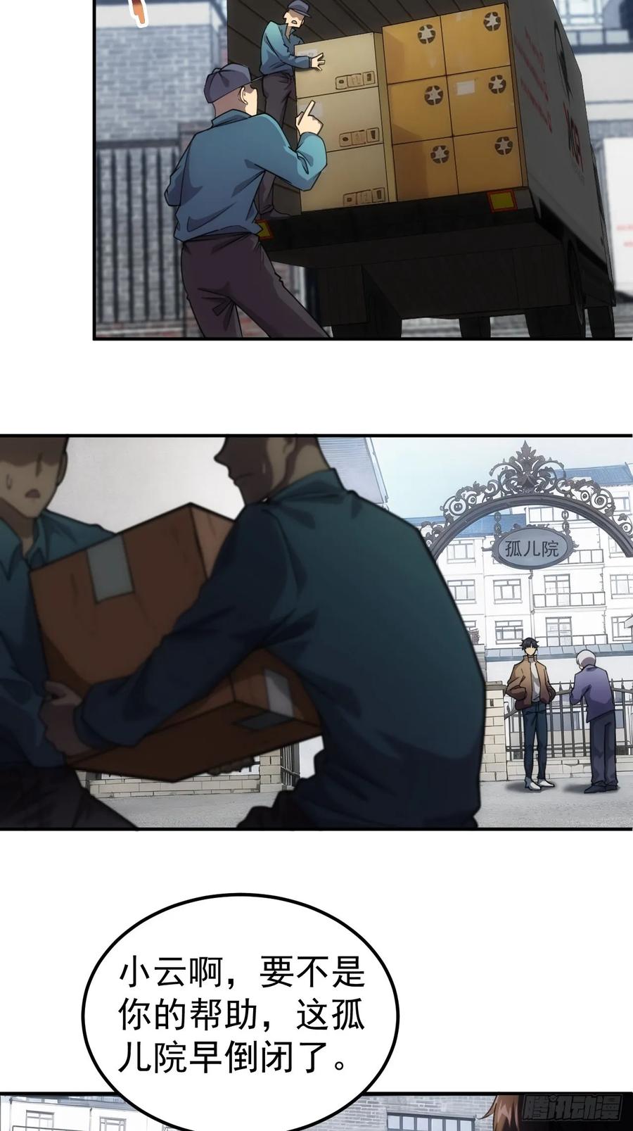 《诡异游戏：我靠亿万功德氪通关》第1话 原罪降临 第5页