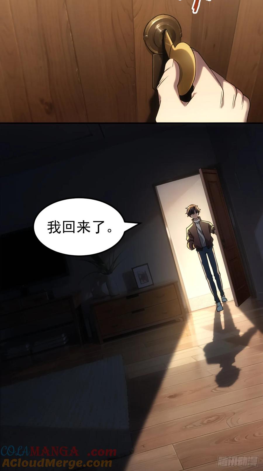《诡异游戏：我靠亿万功德氪通关》第1话 原罪降临 第13页